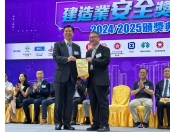 建造業安全獎勵計劃頒獎典禮暨嘉年華會2024/2025-002