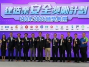 建造業安全獎勵計劃頒獎典禮暨嘉年華會2024/2025-004