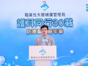 「护耳同行30载•防御职聪嘉年华」-010