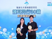 「护耳同行30载•防御职聪嘉年华」-013