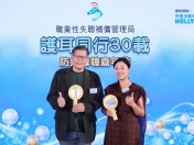 「护耳同行30载•防御职聪嘉年华」-014